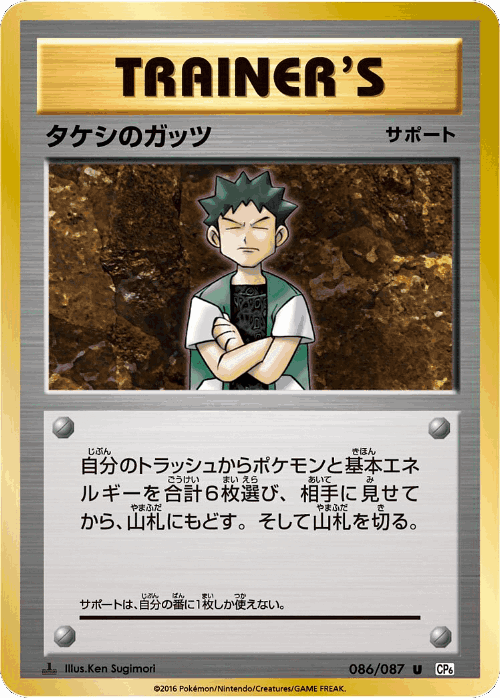 Brock's Grit 86, Expansion Pack 20th Anniversary