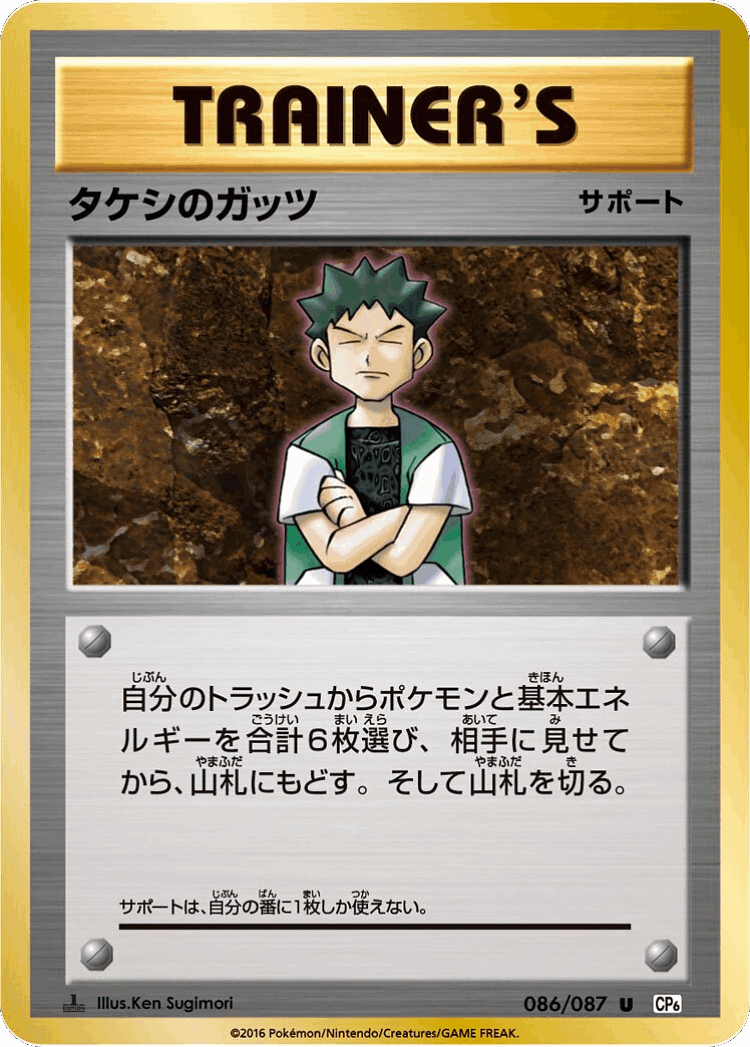Brock's Grit #86 from Expansion Pack 20th Anniversary - Uncommon - Illustrated by Ken Sugimori