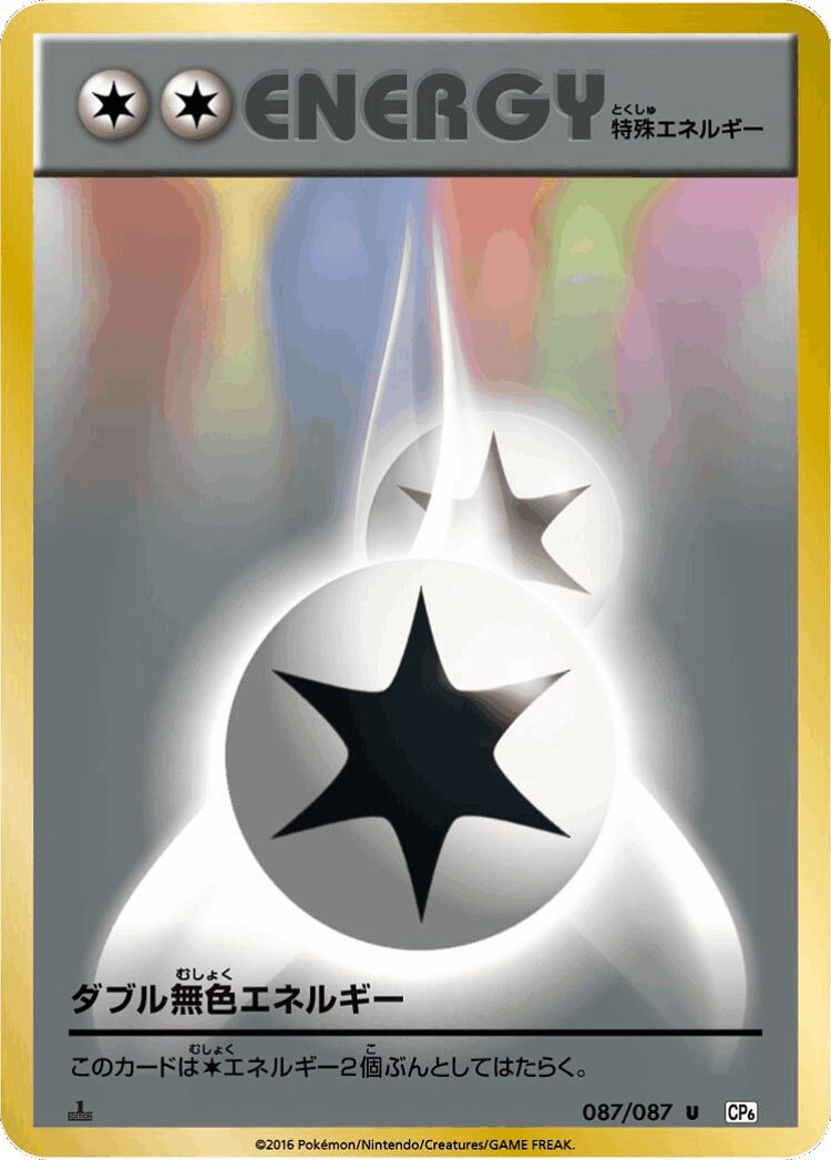 Double Colorless Energy #87 from Expansion Pack 20th Anniversary - Uncommon