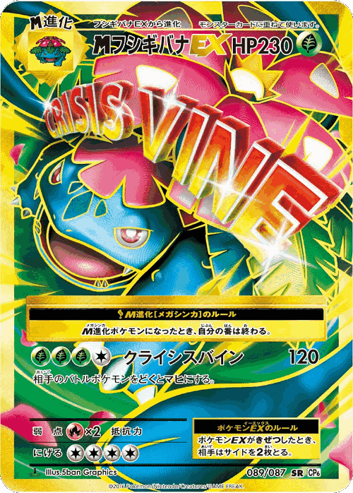 M Venusaur-EX #89 from Expansion Pack 20th Anniversary - Super Rare - Illustrated by 5ban Graphics