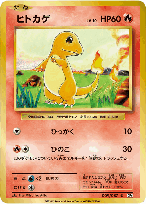 Charmander Pokémon TCG card art