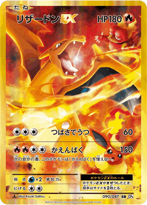 Charizard-EX 90, Expansion Pack 20th Anniversary