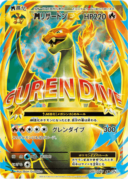 M Charizard-EX 91, Expansion Pack 20th Anniversary