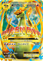 M Charizard-EX Expansion Pack 20th Anniversary card