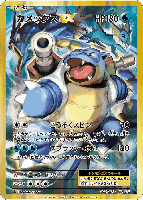Blastoise-EX 92, Expansion Pack 20th Anniversary