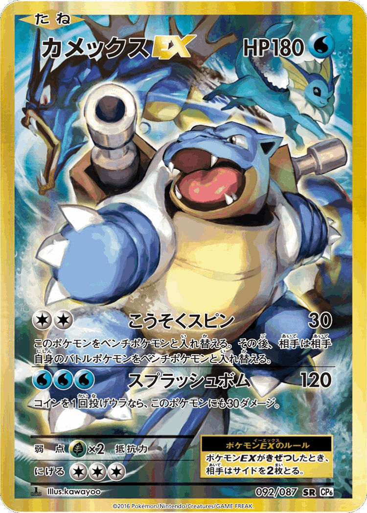 Blastoise-EX #92 from Expansion Pack 20th Anniversary - Super Rare - Illustrated by kawayoo
