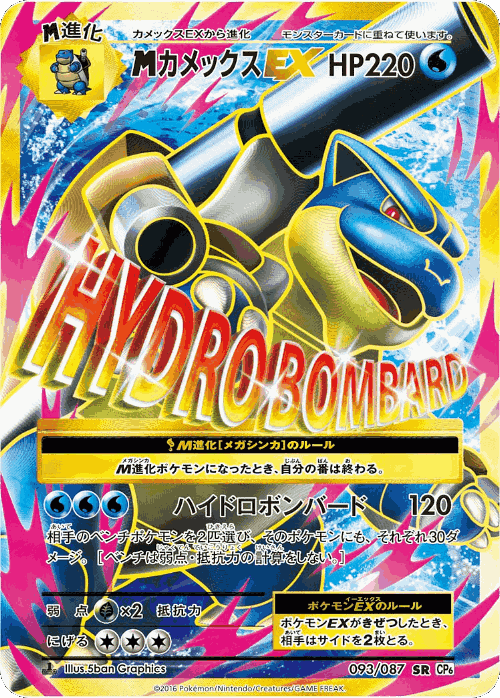 M Blastoise-EX 93, Expansion Pack 20th Anniversary