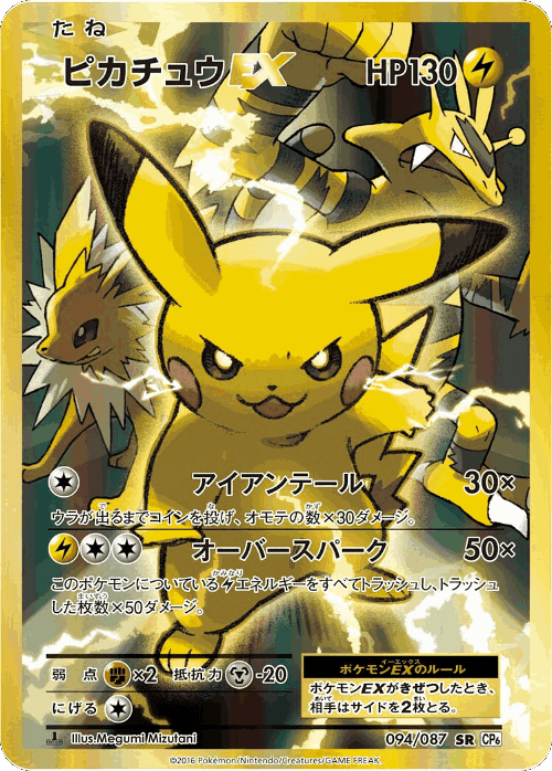 Pikachu-EX card art