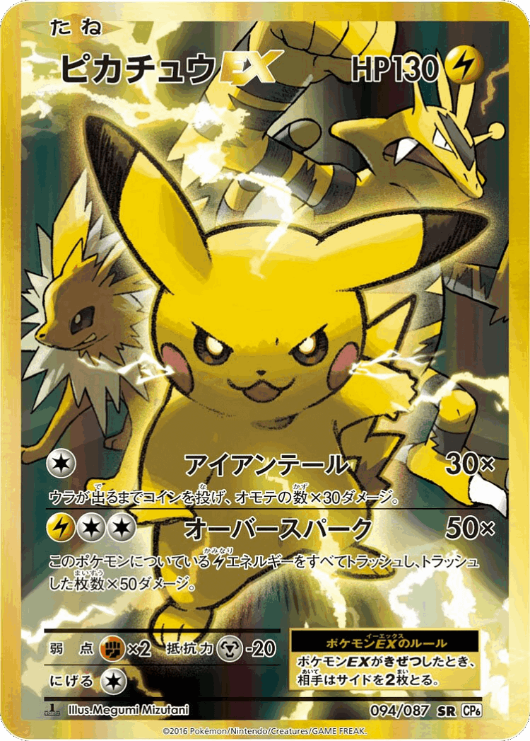 Pikachu-EX #94 from Expansion Pack 20th Anniversary - Super Rare - Illustrated by Megumi Mizutani