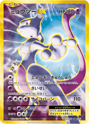 Mewtwo-EX Expansion Pack 20th Anniversary card
