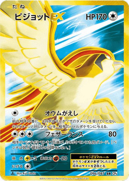 Pidgeot-EX 96, Expansion Pack 20th Anniversary