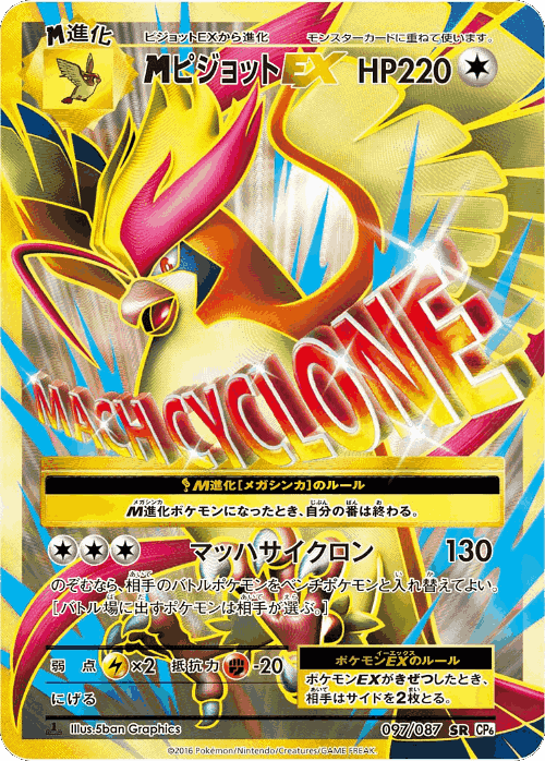 M Pidgeot-EX 97, Expansion Pack 20th Anniversary