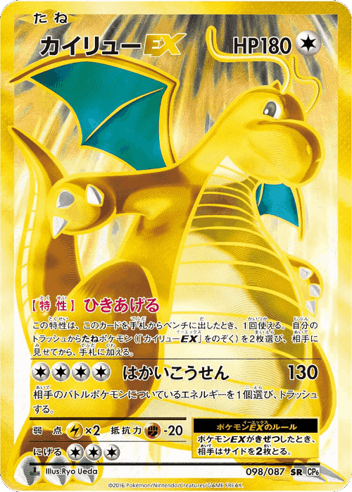 Dragonite-EX 98, Expansion Pack 20th Anniversary