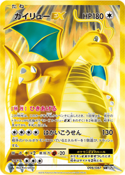 Dragonite-EX Expansion Pack 20th Anniversary card