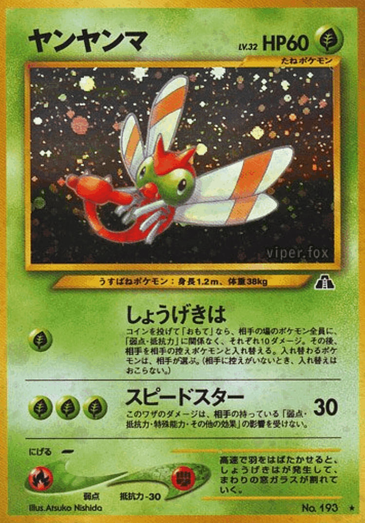 Yanma #11 from Crossing the Ruins... - Rare Holo - Illustrated by Atsuko Nishida