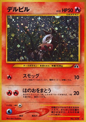 Houndour Crossing the Ruins... card