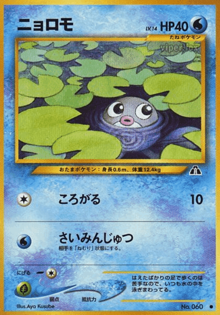 Poliwag #13 from Crossing the Ruins... - Common - Illustrated by Aya Kusube