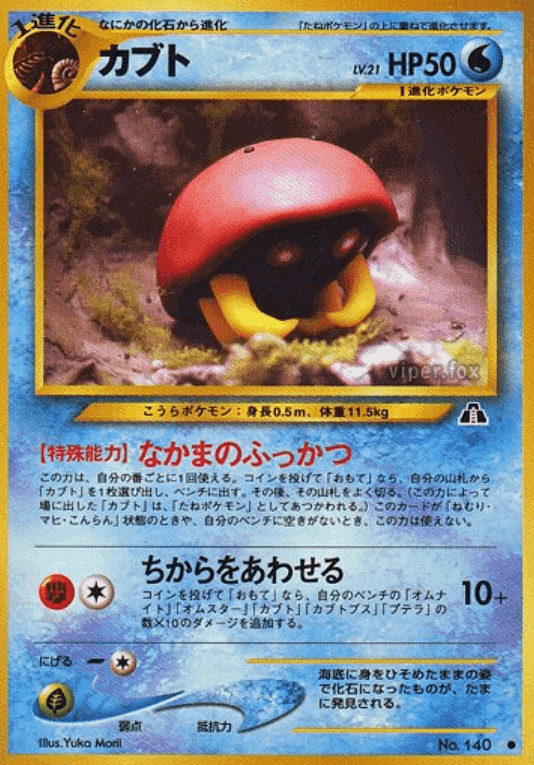 Kabuto #14 from Crossing the Ruins... - Common - Illustrated by Yuka Morii