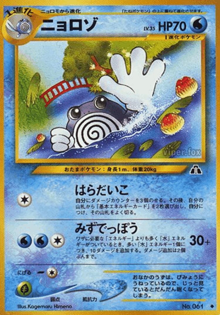 Poliwhirl #16 from Crossing the Ruins... - Uncommon - Illustrated by Kagemaru Himeno