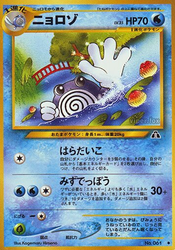 Poliwhirl Crossing the Ruins... card