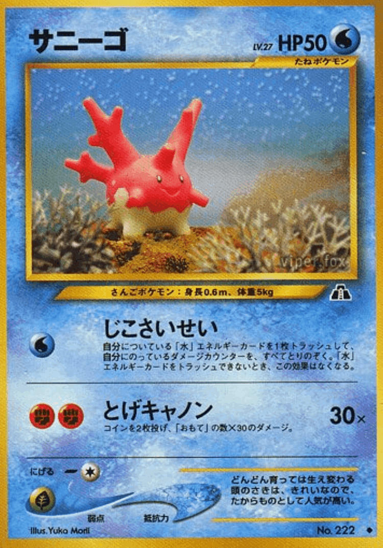 Corsola #17 from Crossing the Ruins... - Uncommon - Illustrated by Yuka Morii