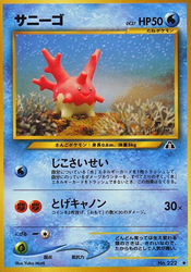 Corsola Pokémon TCG card art