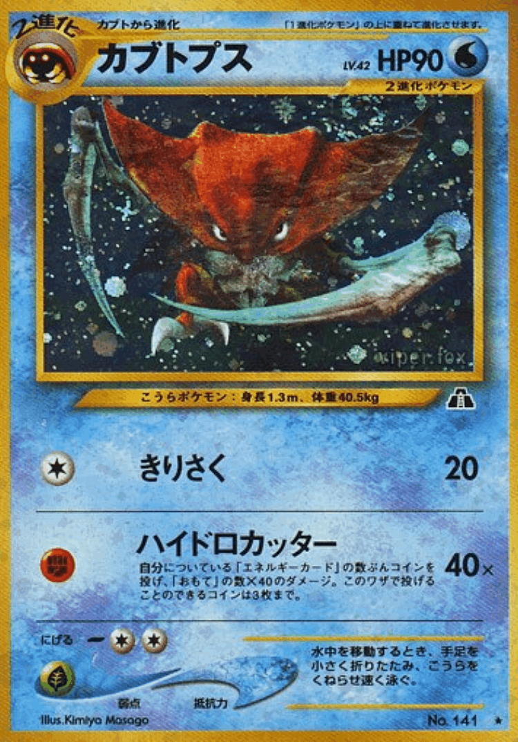 Kabutops #18 from Crossing the Ruins... - Rare Holo - Illustrated by Kimiya Masago
