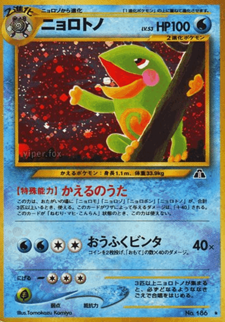 Politoed #19 from Crossing the Ruins... - Rare Holo - Illustrated by Tomokazu Komiya