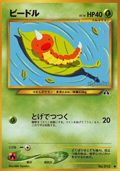 Weedle Crossing the Ruins... card
