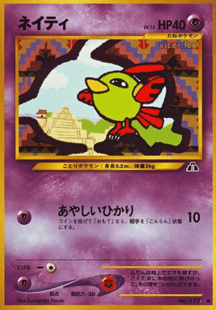 Natu #22 from Crossing the Ruins... - Common - Illustrated by Sumiyoshi Kizuki