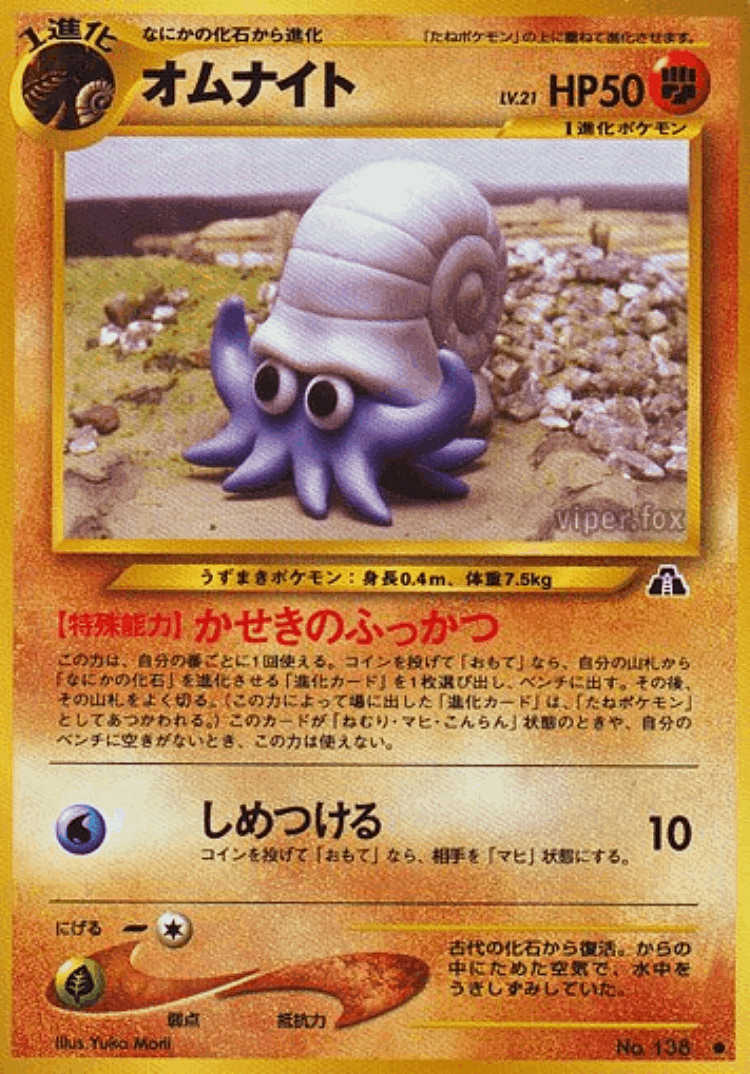 Omanyte #32 from Crossing the Ruins... - Common - Illustrated by Yuka Morii