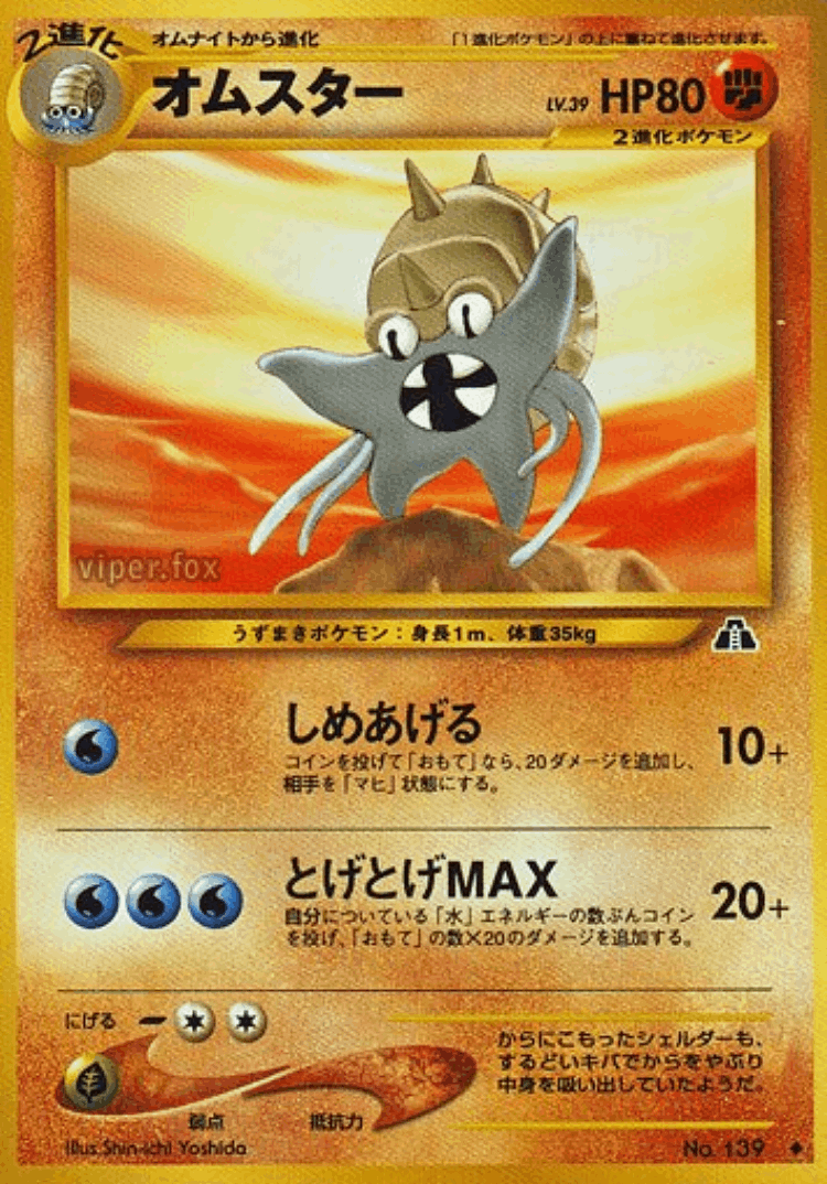 Omastar #35 from Crossing the Ruins... - Uncommon - Illustrated by Shin-ichi Yoshida