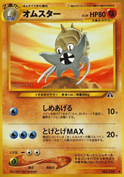 Omastar Crossing the Ruins... card