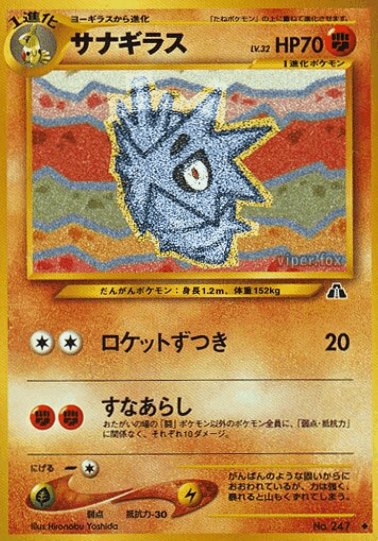Pupitar #36 from Crossing the Ruins... - Uncommon - Illustrated by Hironobu Yoshida