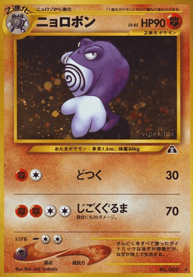 Poliwrath #37 from Crossing the Ruins... - Rare Holo - Illustrated by Shin-ichi Yoshida