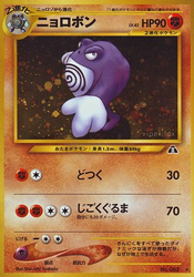 Poliwrath Crossing the Ruins... card