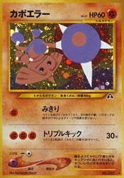 Hitmontop Crossing the Ruins... card