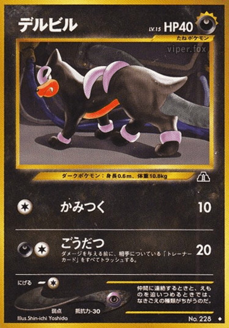 Houndour #39 from Crossing the Ruins... - Uncommon - Illustrated by Shin-ichi Yoshida