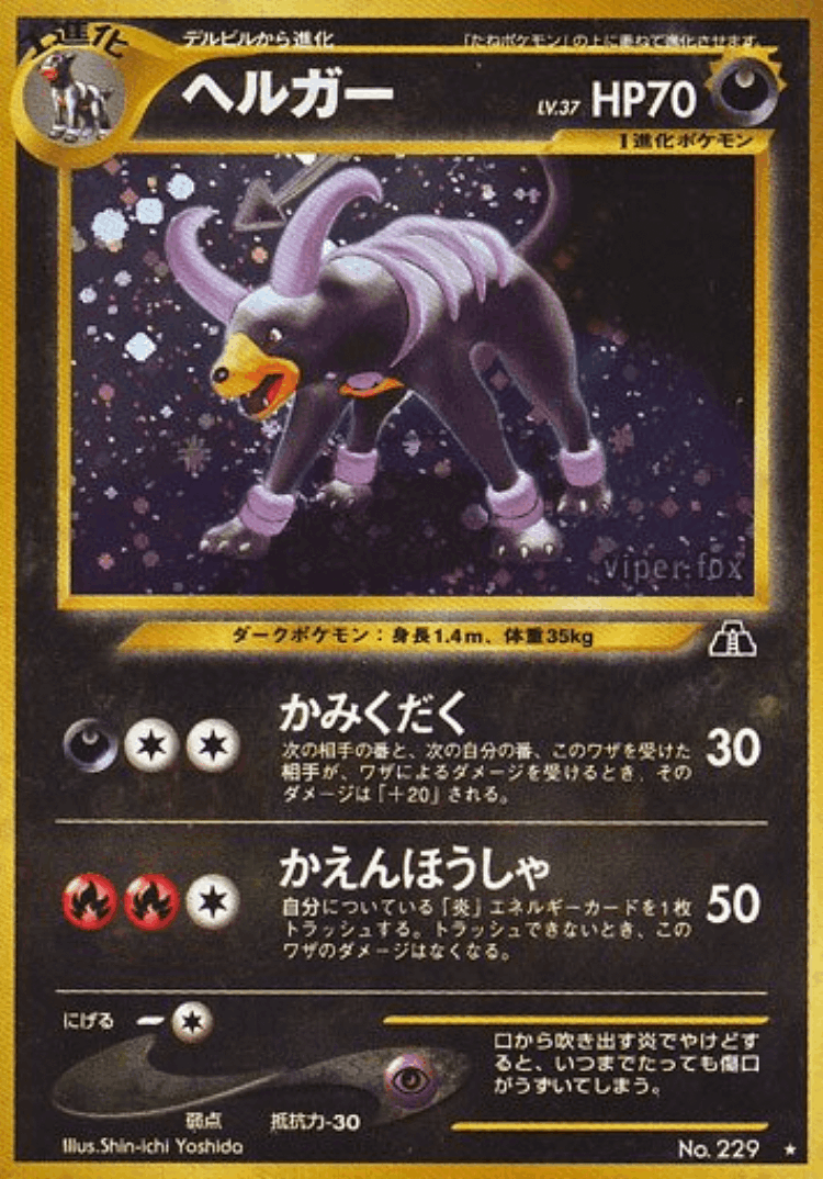 Houndoom #41 from Crossing the Ruins... - Rare Holo - Illustrated by Shin-ichi Yoshida