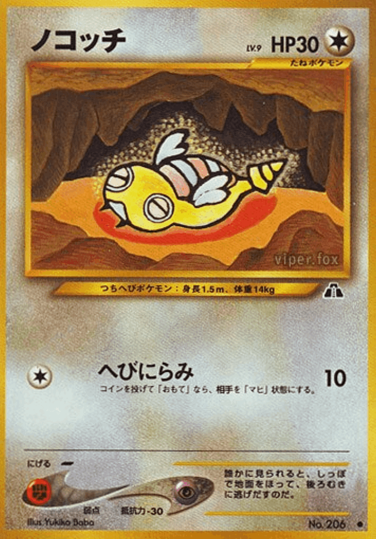 Dunsparce #47 from Crossing the Ruins... - Common - Illustrated by Yukiko Baba