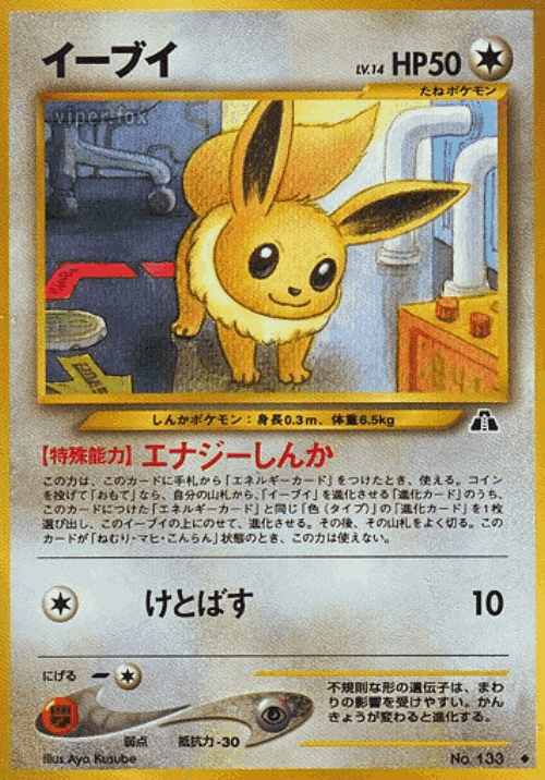 Eevee 49, Crossing the Ruins...