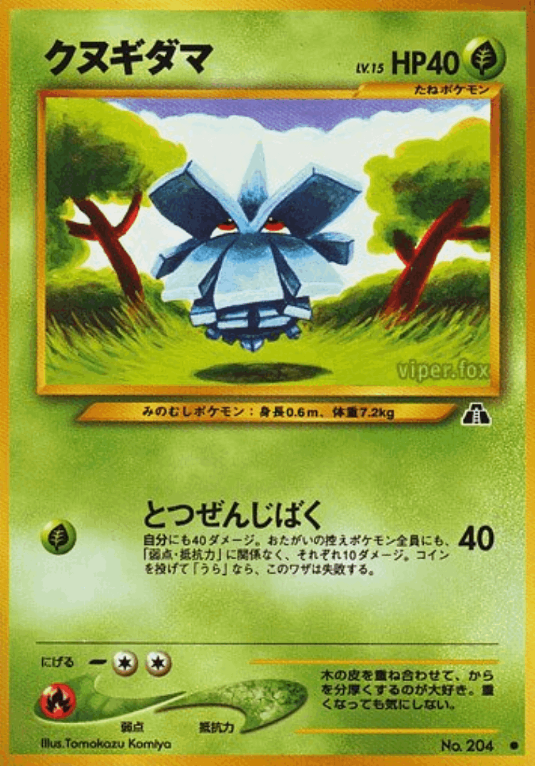 Pineco #5 from Crossing the Ruins... - Common - Illustrated by Tomokazu Komiya