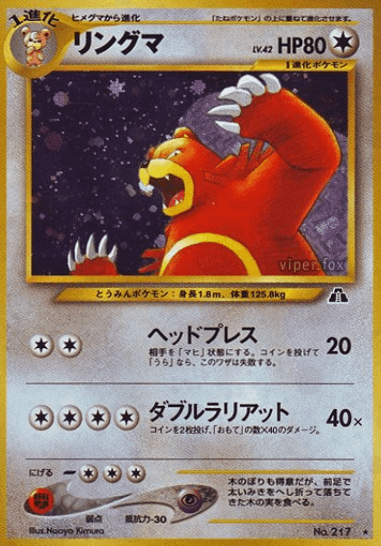 Ursaring #51 from Crossing the Ruins... - Rare Holo - Illustrated by Naoyo Kimura