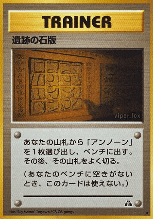 遺跡の石版 54, 遺跡をこえて...