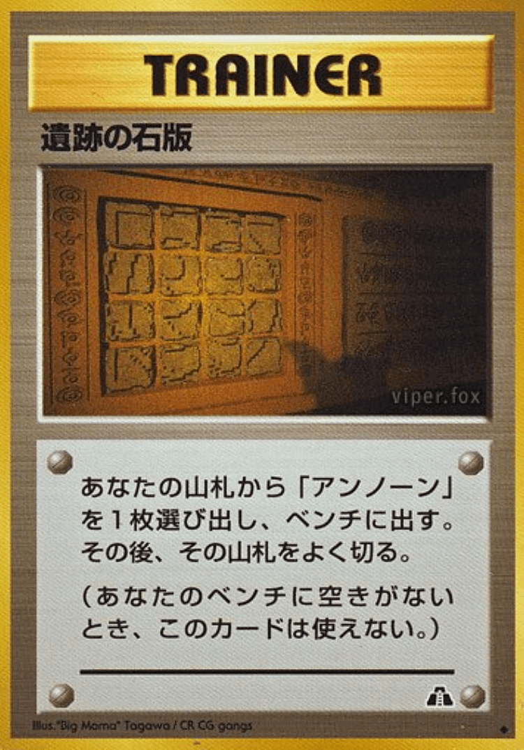 Ruin Wall #54 from Crossing the Ruins... - Uncommon - Illustrated by "Big Mama" Tagawa