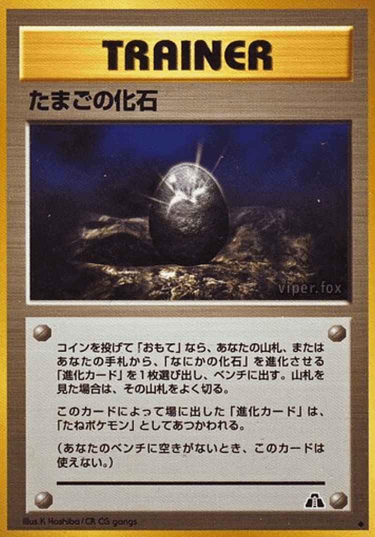 Fossil Egg #55 from Crossing the Ruins... - Uncommon - Illustrated by CR CG gangs