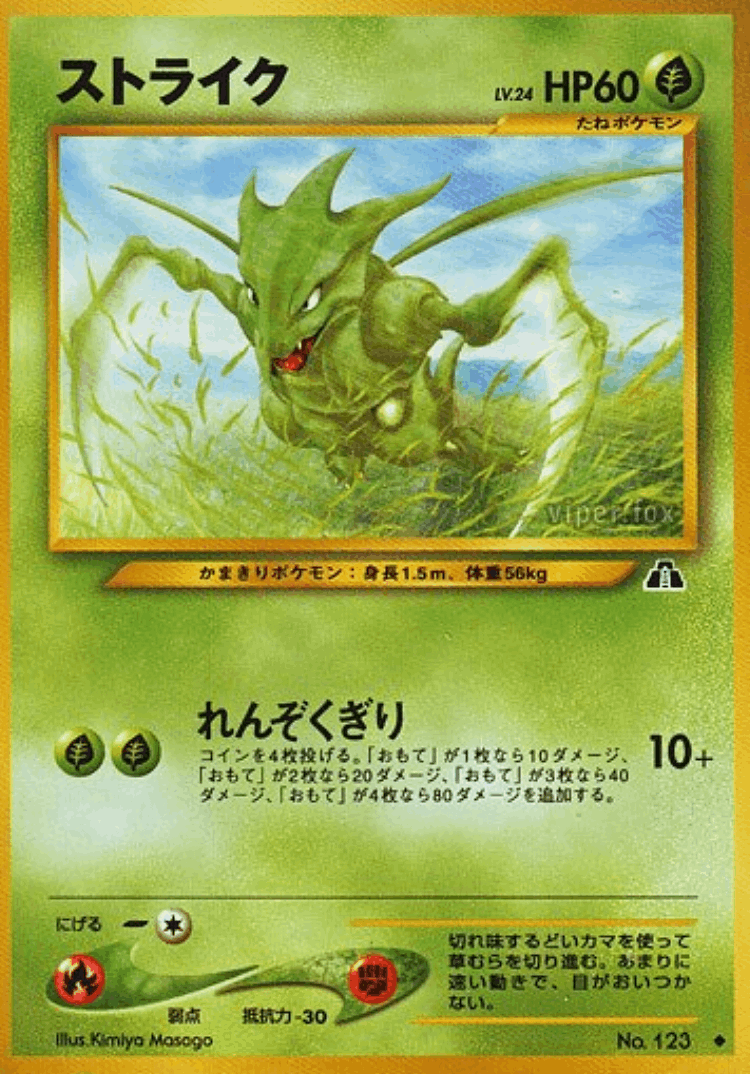 Scyther #8 from Crossing the Ruins... - Uncommon - Illustrated by Kimiya Masago