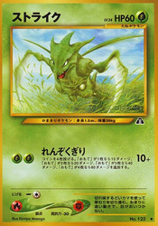 Scyther Crossing the Ruins... card