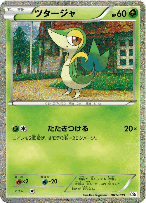 Snivy Pokémon TCG card art