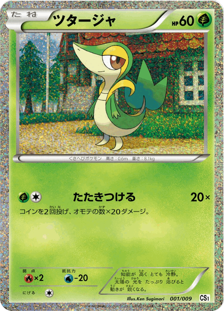 Snivy #1 from Journey Partners - Illustrated by Ken Sugimori